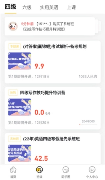 英语四级君免费版图4