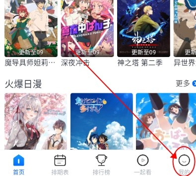 三号动漫免费版图13