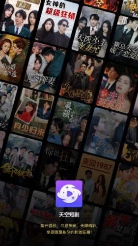 天空短剧2026(3)