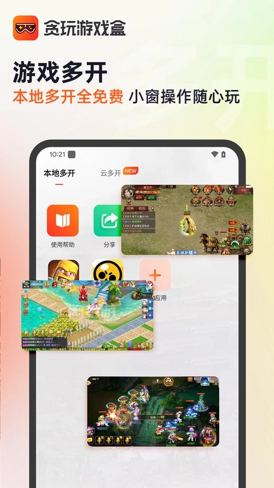 贪玩游戏盒子图2