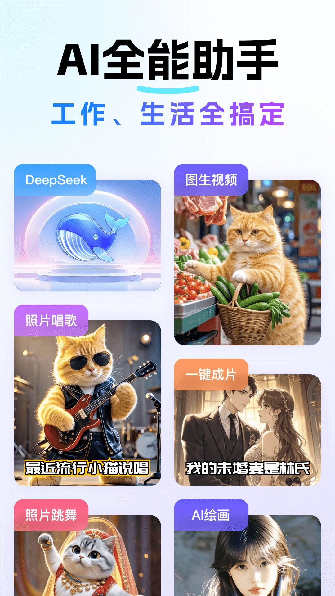 Deep深度思考AI图4