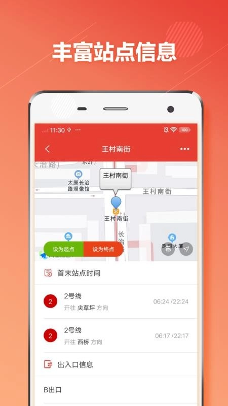 太原地铁 图4
