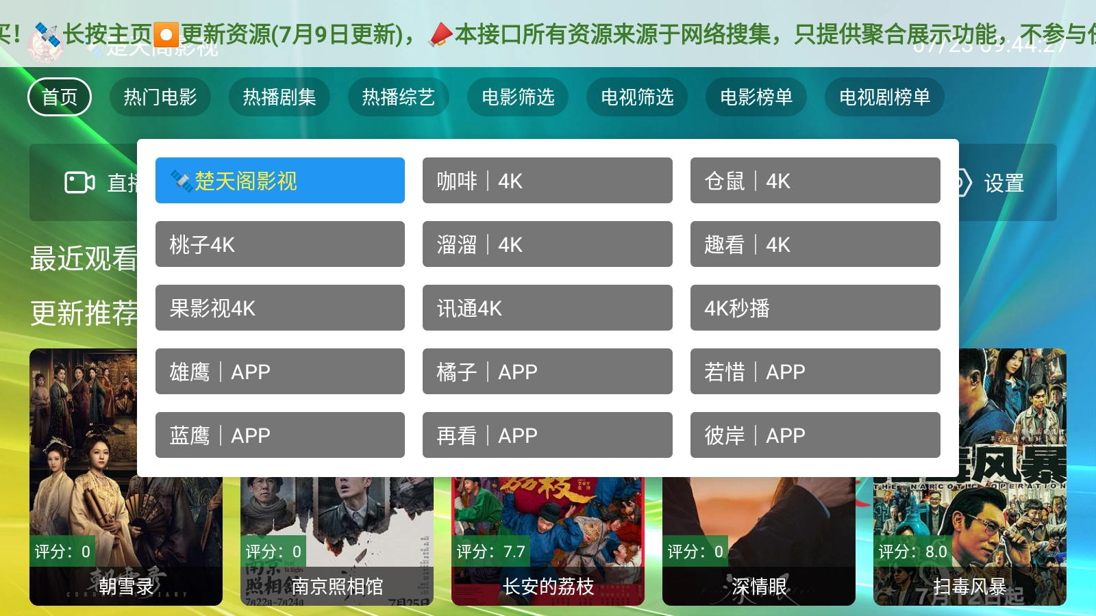 楚天阁影视截图6