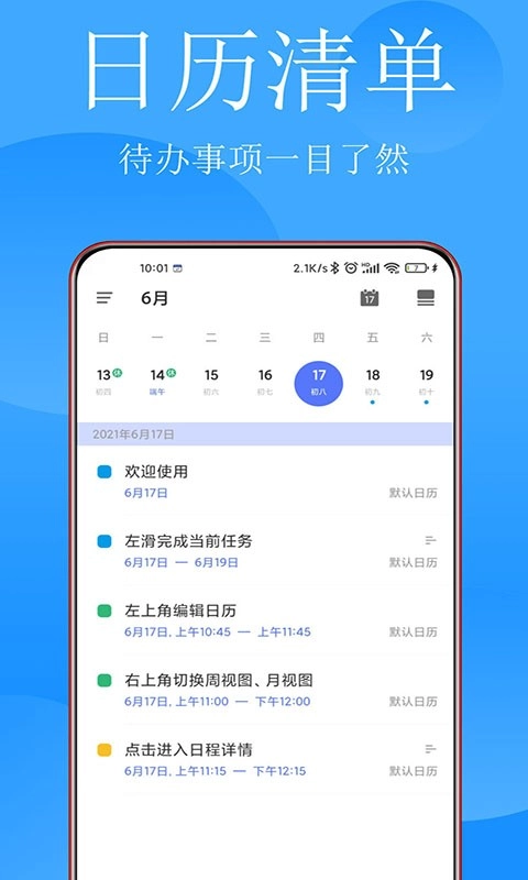 清单打卡日历图1