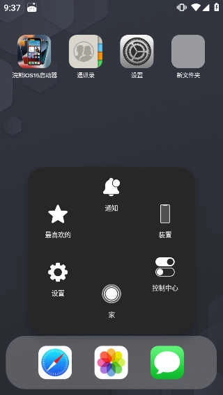 浣熊iOS15启动器中文版