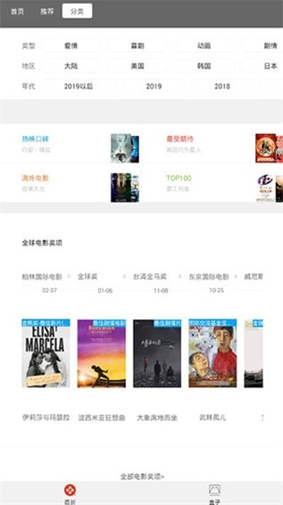 电影盒子最新版截图2