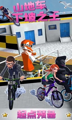 山地车下坡之王图1