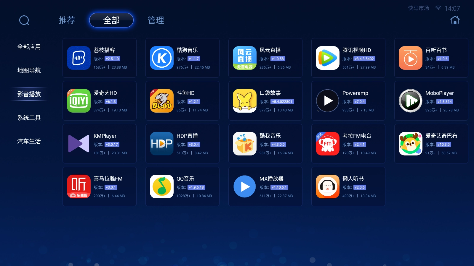 快马市场车机版图1