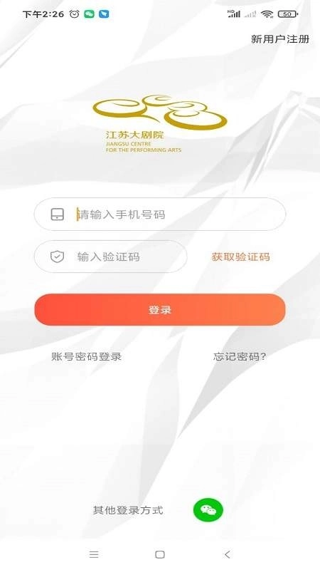 江苏大剧院购票 (1)