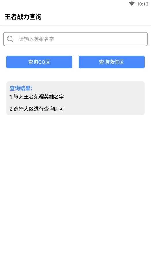 王者最低战区查询 图1
