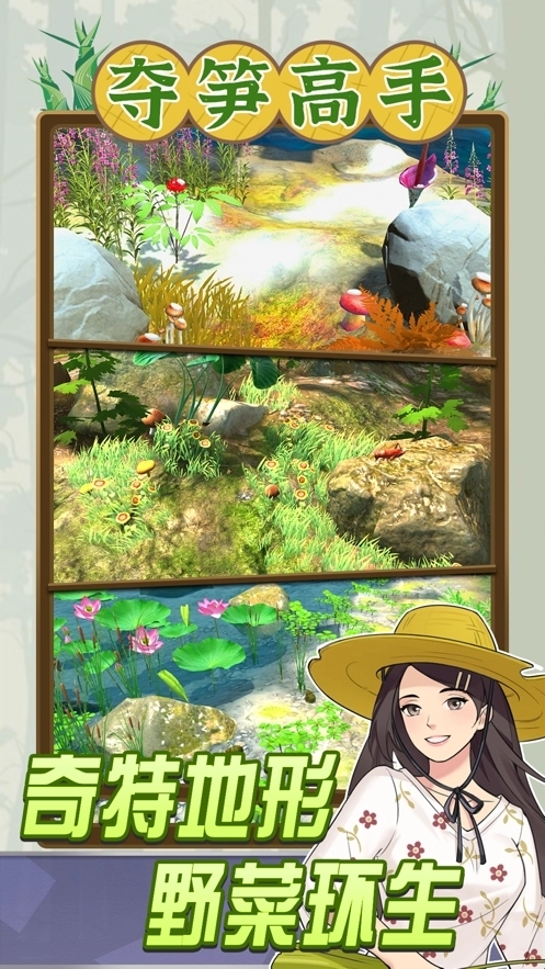 夺笋高手最新版图3