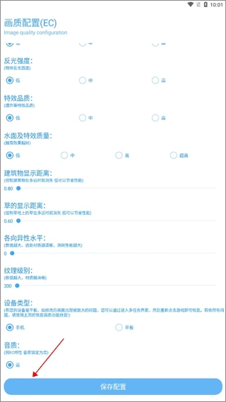 殇痕画质助手免费版图16