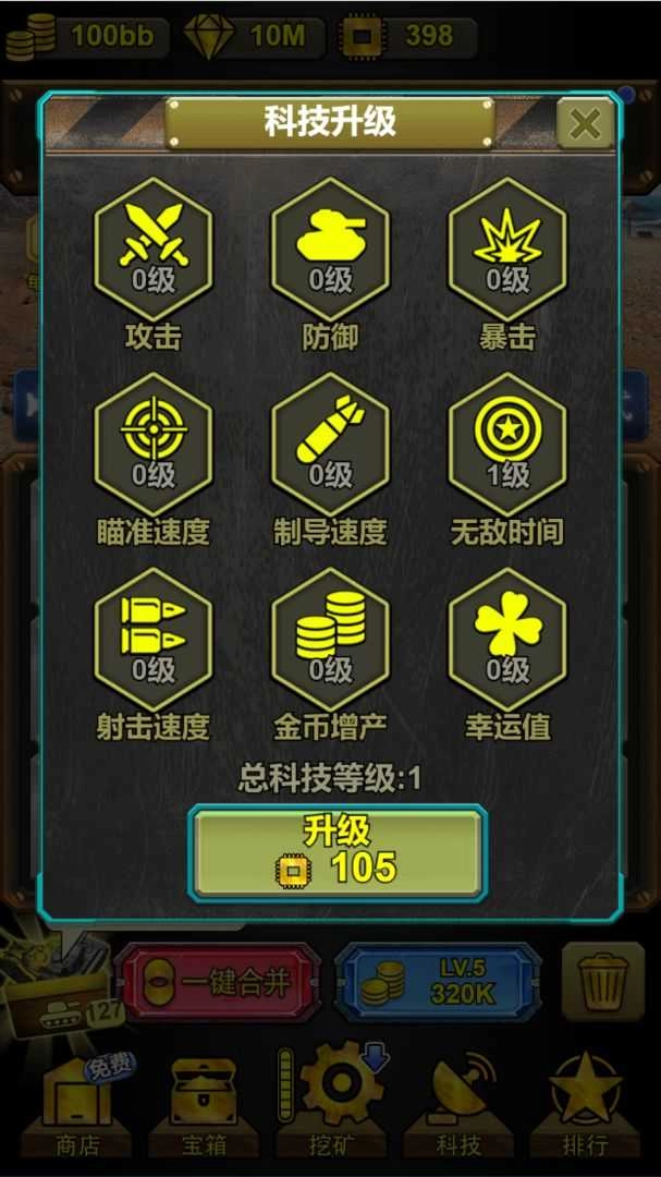 坦克向前冲无广告版图4