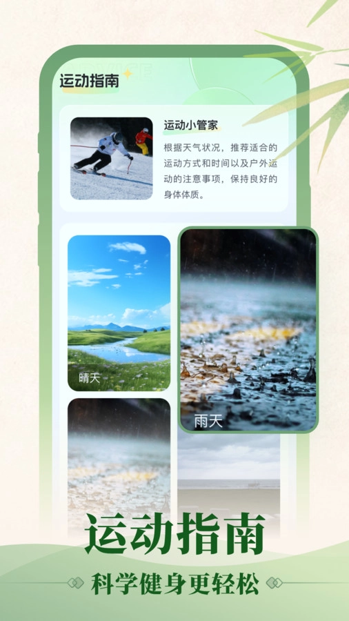 初雨天气安卓版