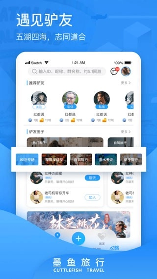 墨鱼旅行最新版