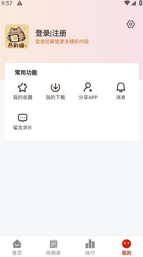 热剧猫免费版-图3