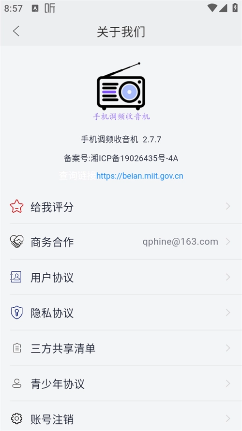 手机调频收音机安卓版