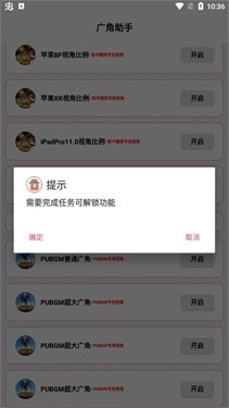 广角助手免费版图5