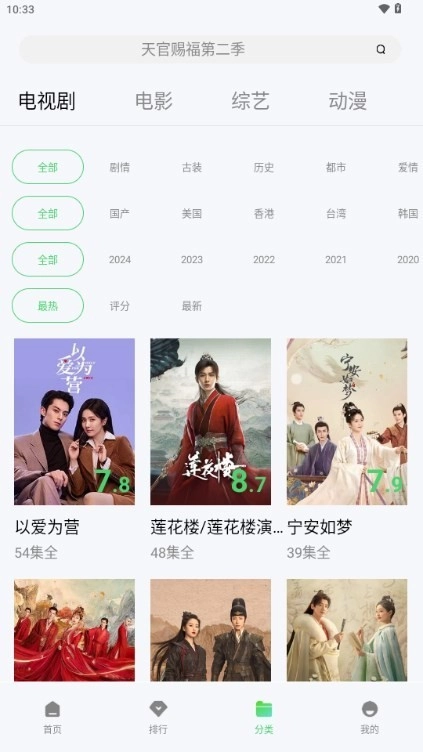 飞流视频免费版图1