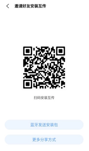 互传一键换机图2