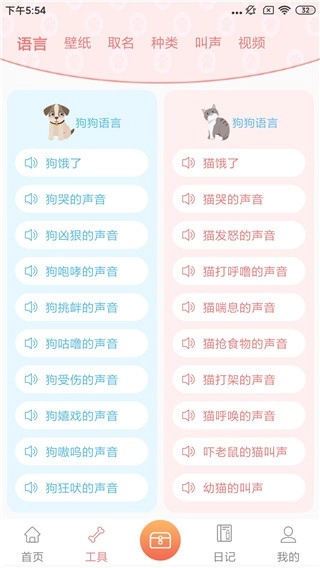 动物语言翻译器免费版图2