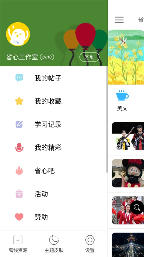 省心英语正版图2