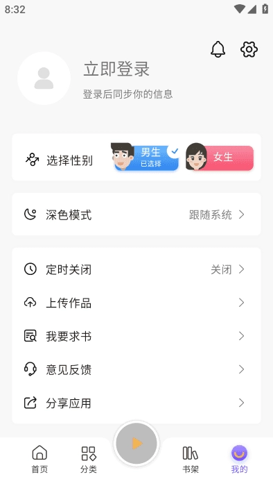 云动听书无广告版图3