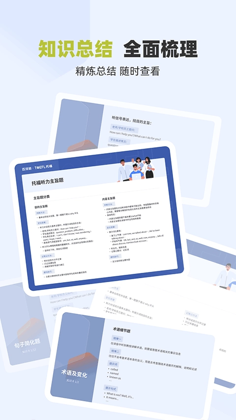 百词斩托福-图5