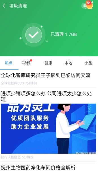 全能清理王图1