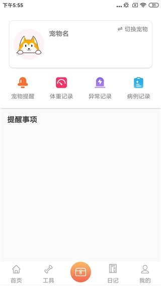 动物语言翻译器免费版图3