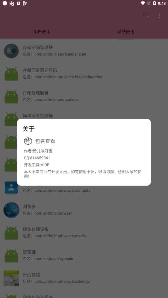 包名查看器 图2