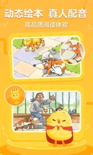 叫叫绘本免费版图4