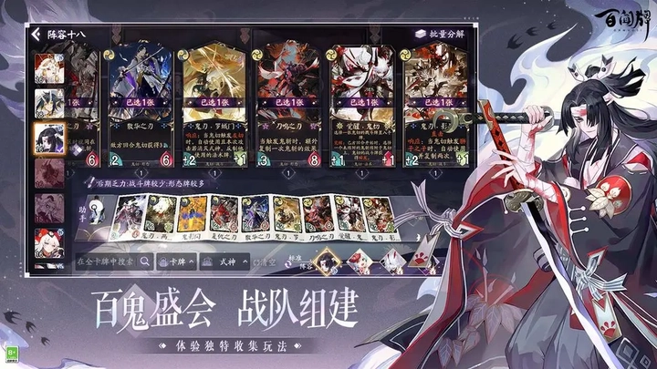 阴阳师百闻牌正版图2