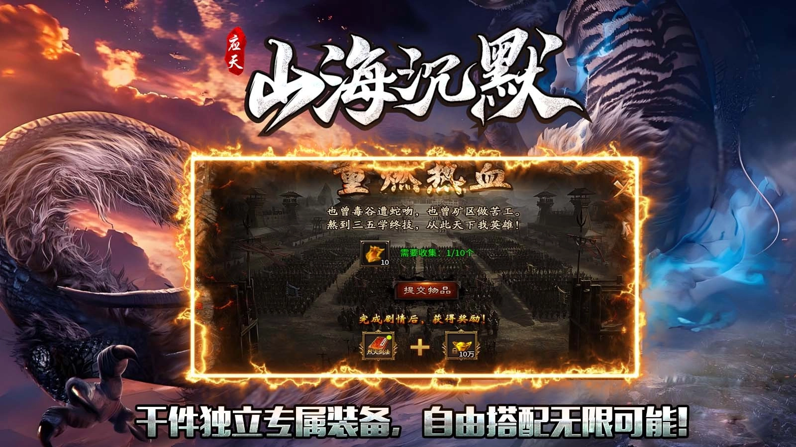 应天山海沉默图1