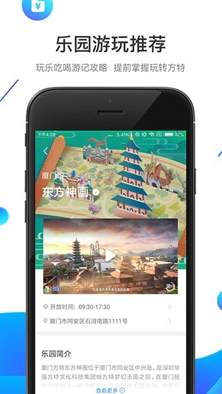 方特旅游图2