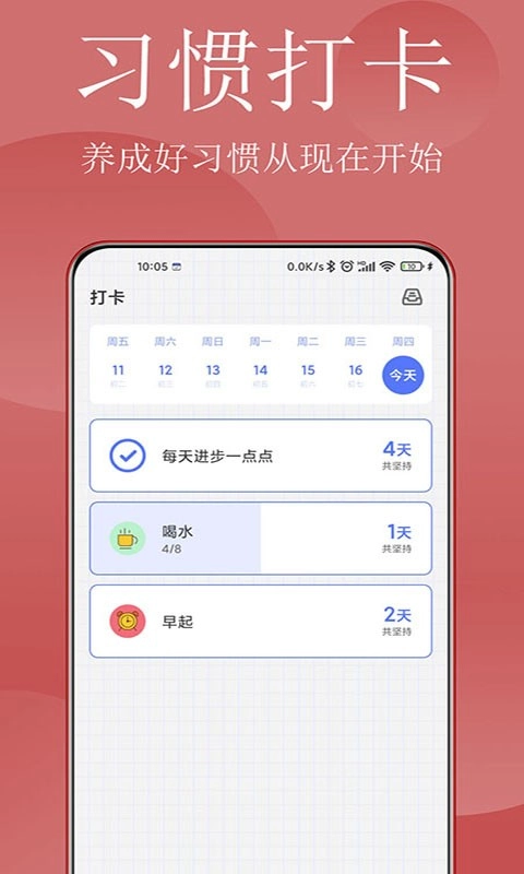 清单打卡日历图2