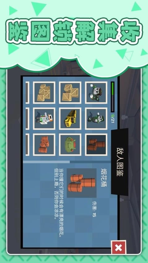 猎手大逃亡游戏截图4