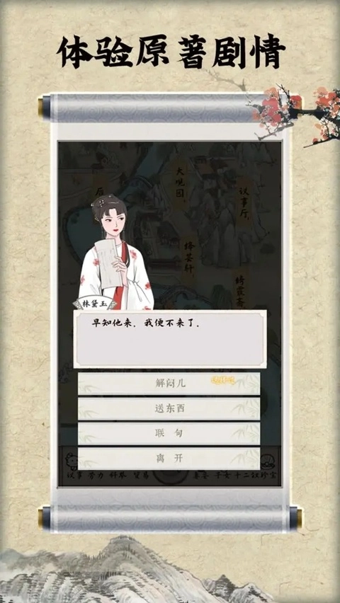 红楼梦人生正版图2