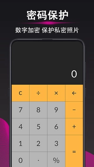 手机相册加密截图3