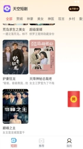 天空短剧2026(2)