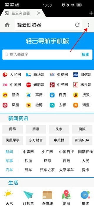 轻云浏览器图16