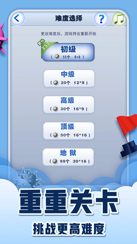 扫雷世界最新版图4