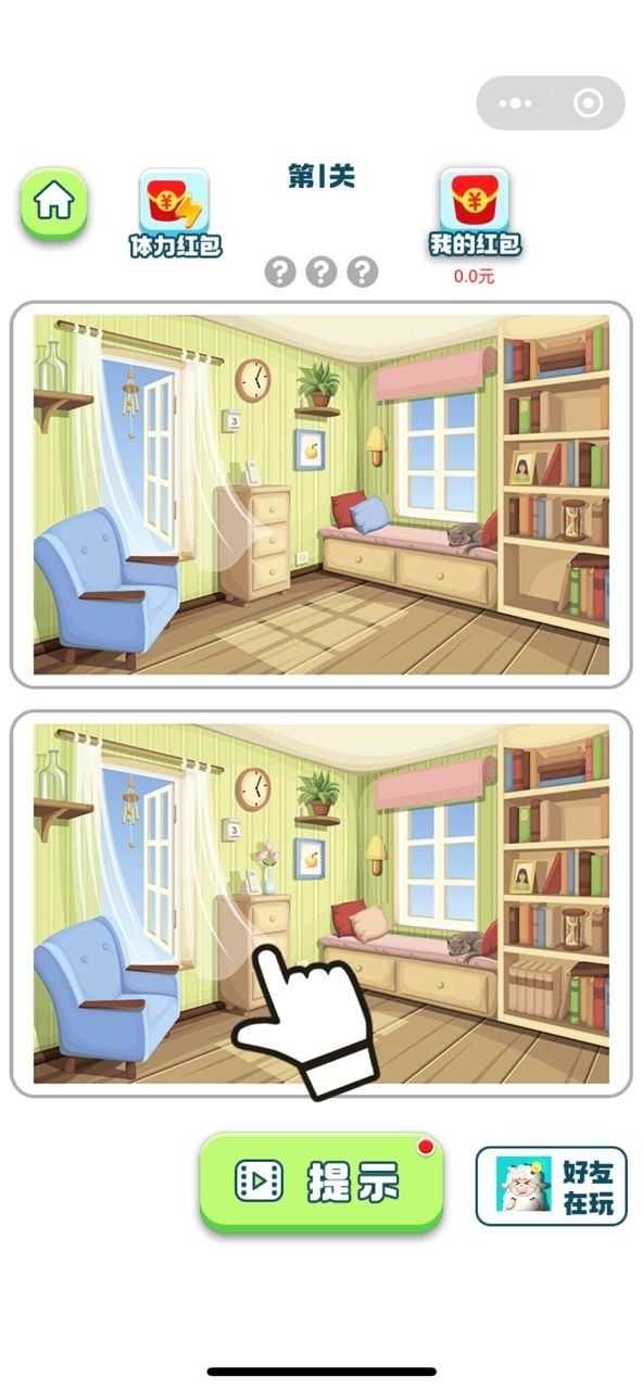 微信找不同红包版截图4