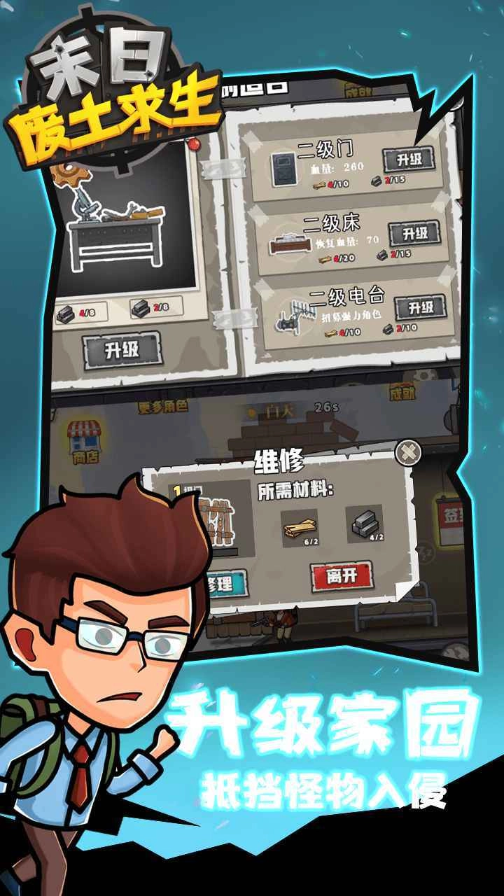 末日废土求生.0图1