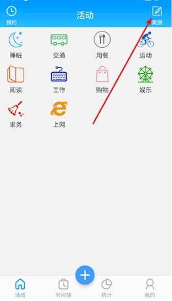 时间记录免费版图7