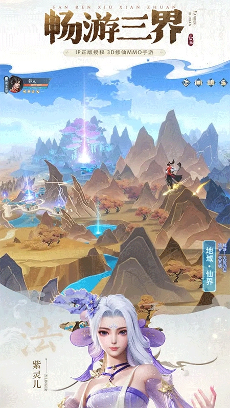 凡人修仙传人界篇正版图3