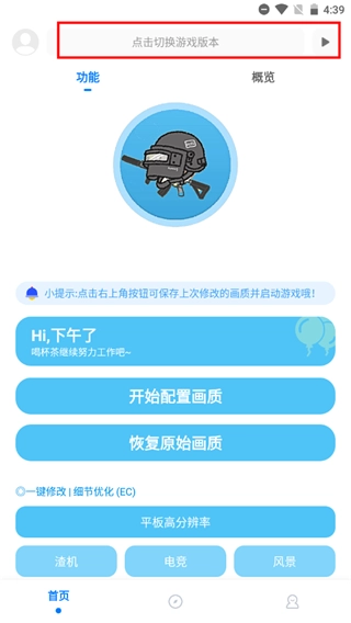 殇痕画质助手免费版图5
