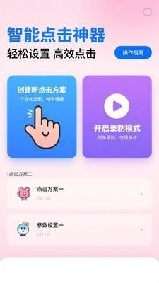免费点击器图3