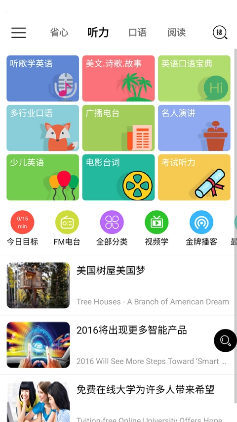 省心英语正版图4