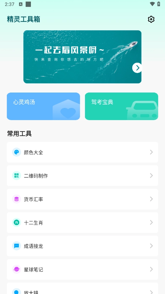 精灵工具箱图3
